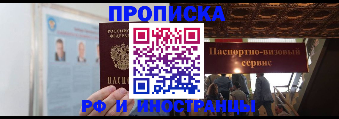временная регистрация в Омской области