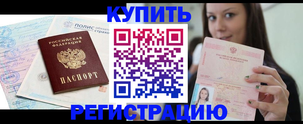 временная регистрация в квартире в Омской области