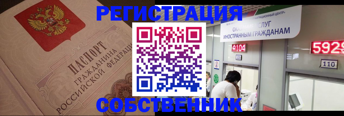 временная регистрация для школы в Омской области