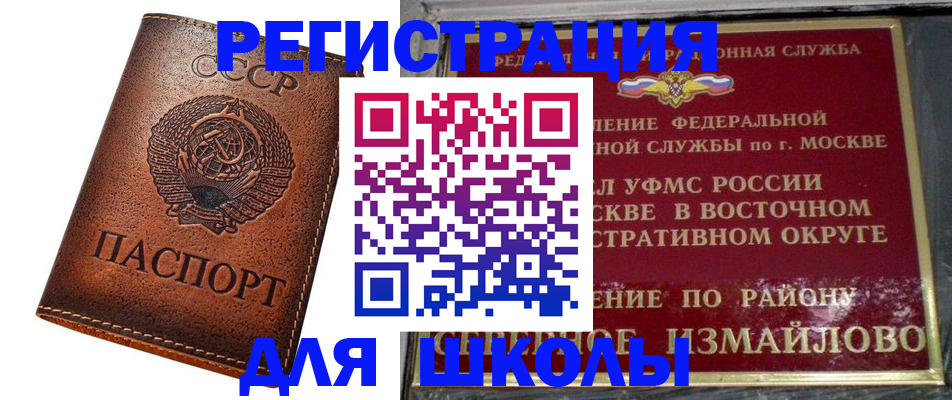 прописка в Омской области